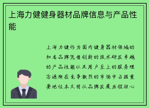 上海力健健身器材品牌信息与产品性能