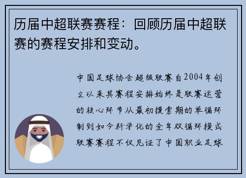 历届中超联赛赛程：回顾历届中超联赛的赛程安排和变动。