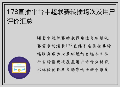 178直播平台中超联赛转播场次及用户评价汇总