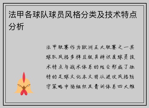法甲各球队球员风格分类及技术特点分析