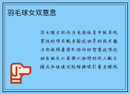 羽毛球女双意思