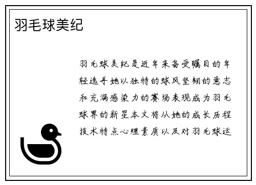 羽毛球美纪
